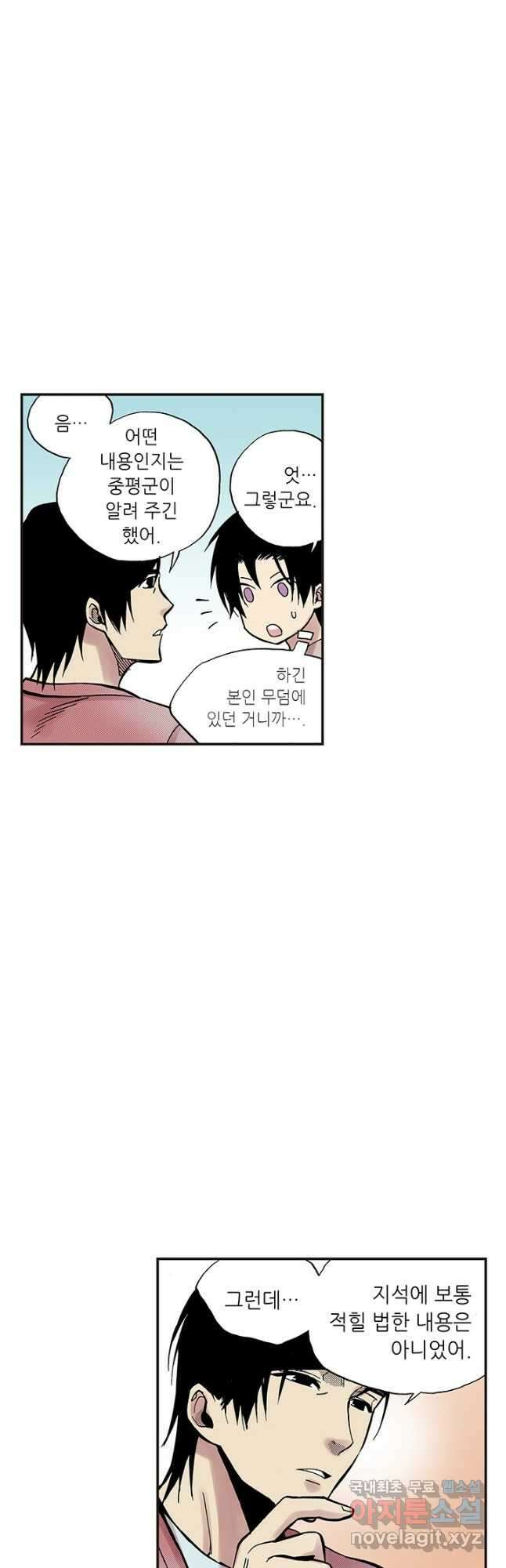 복원가의 집 304화-의뢰153(하) 2