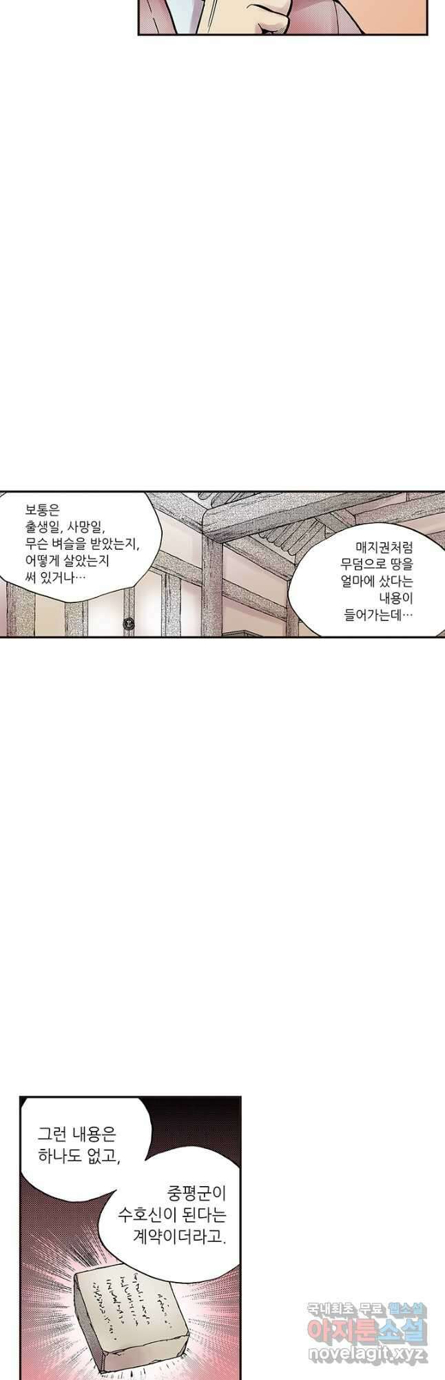 복원가의 집 304화-의뢰153(하) 3