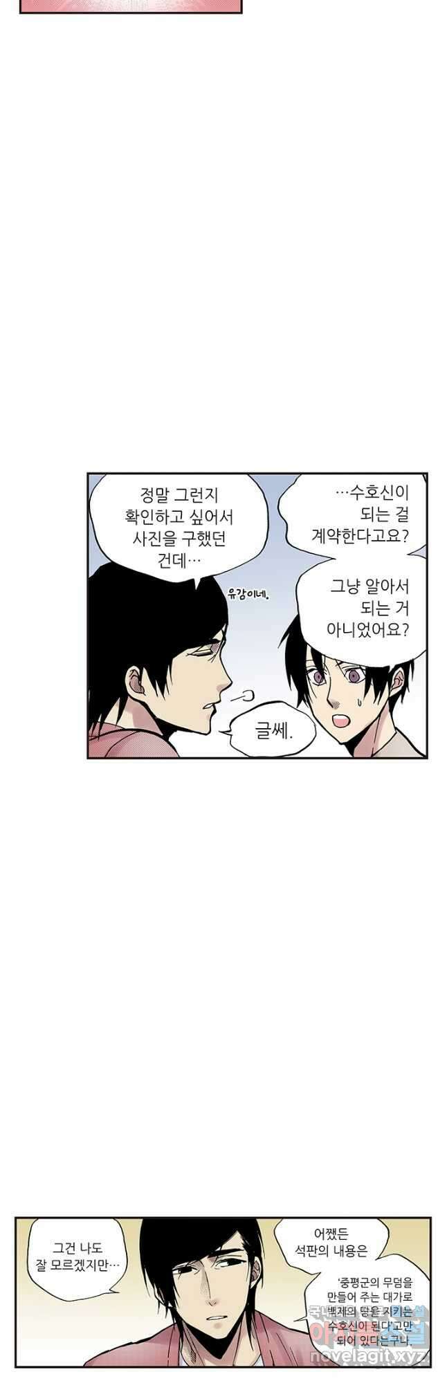 복원가의 집 304화-의뢰153(하) 4