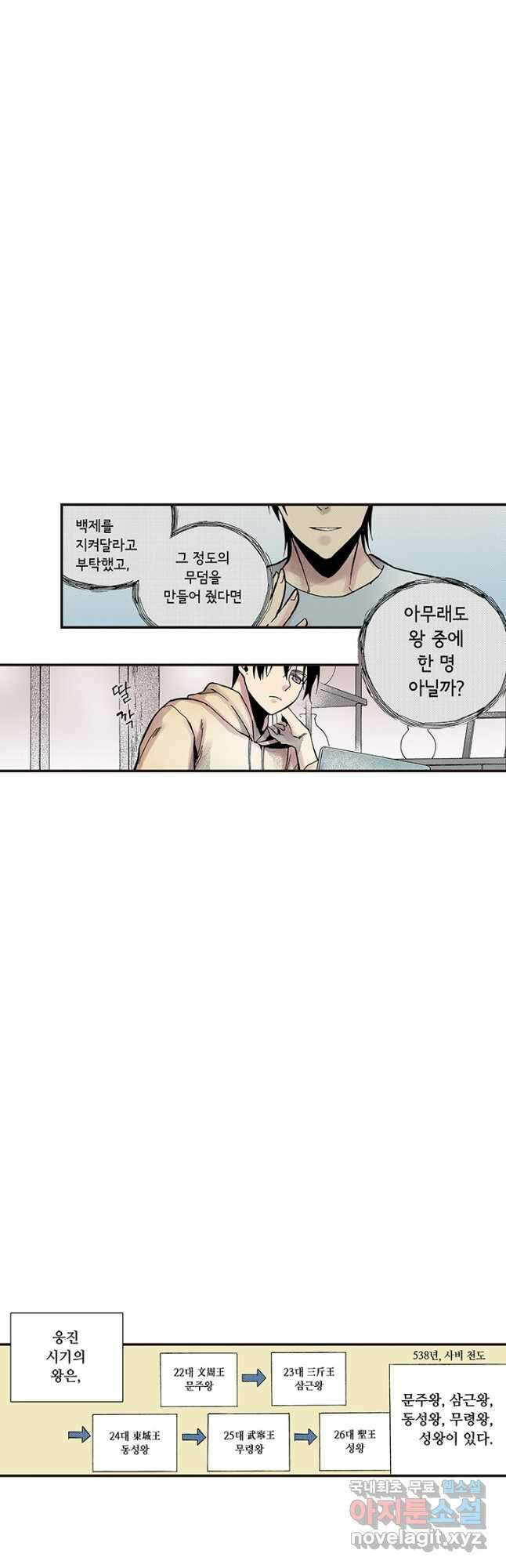 복원가의 집 304화-의뢰153(하) 11