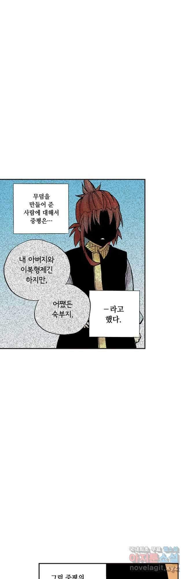 복원가의 집 304화-의뢰153(하) 12