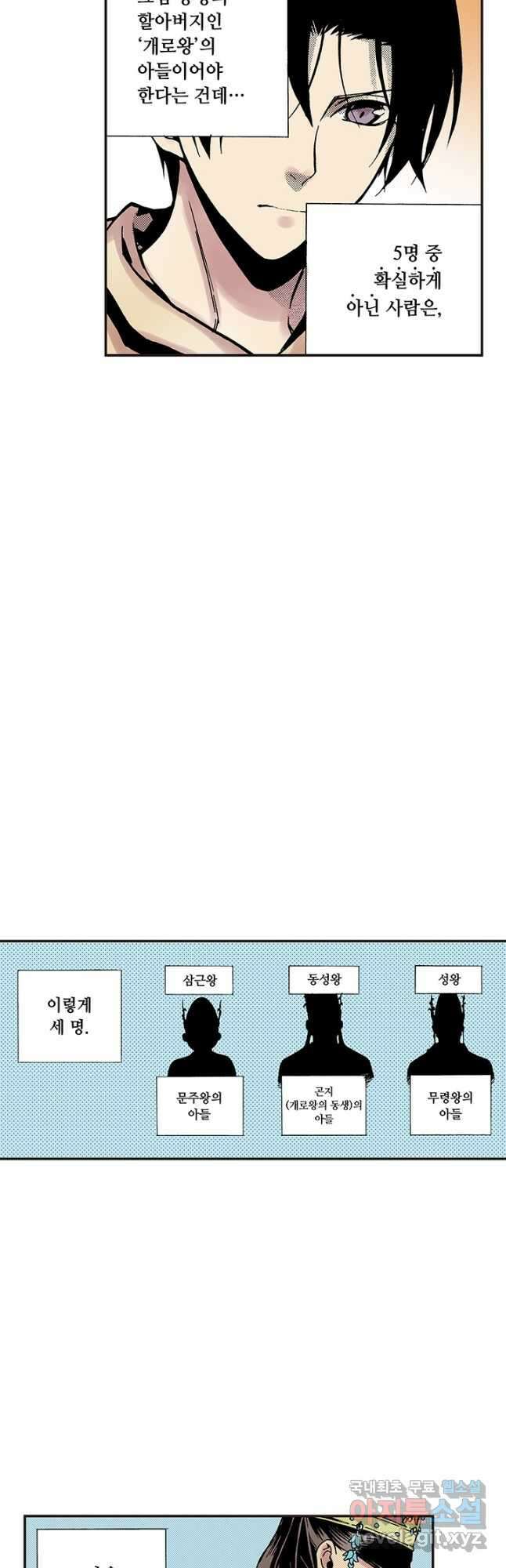 복원가의 집 304화-의뢰153(하) 13