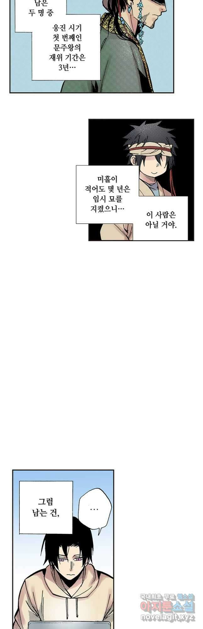 복원가의 집 304화-의뢰153(하) 14