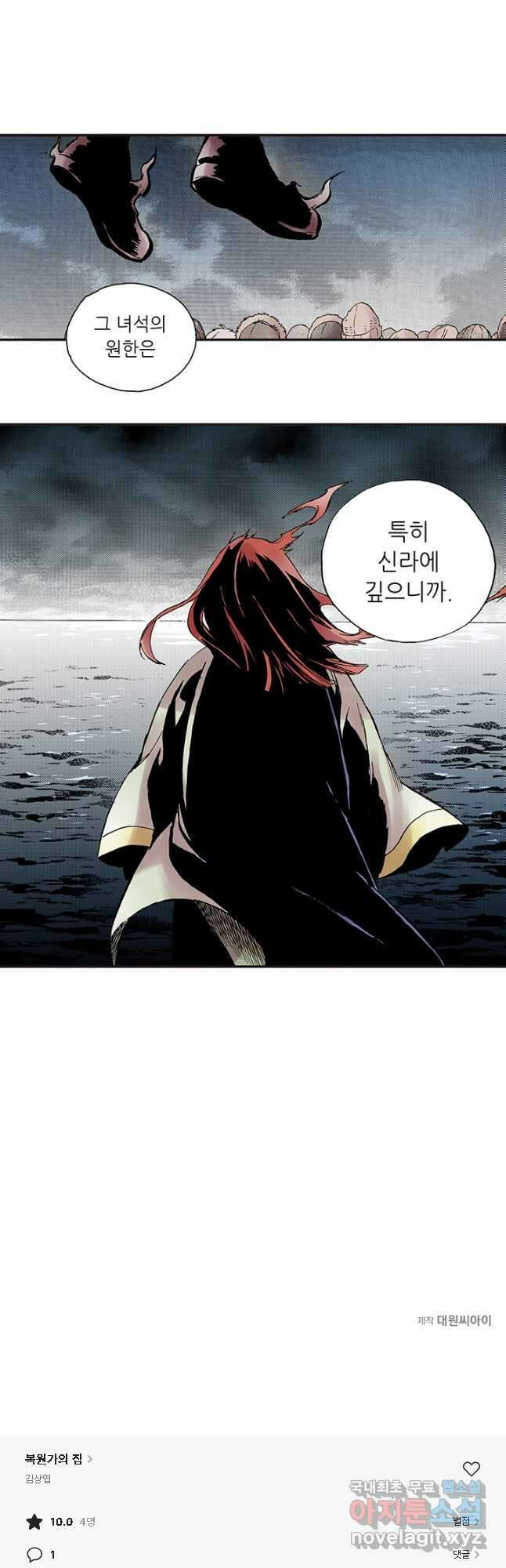 복원가의 집 304화-의뢰153(하) 29