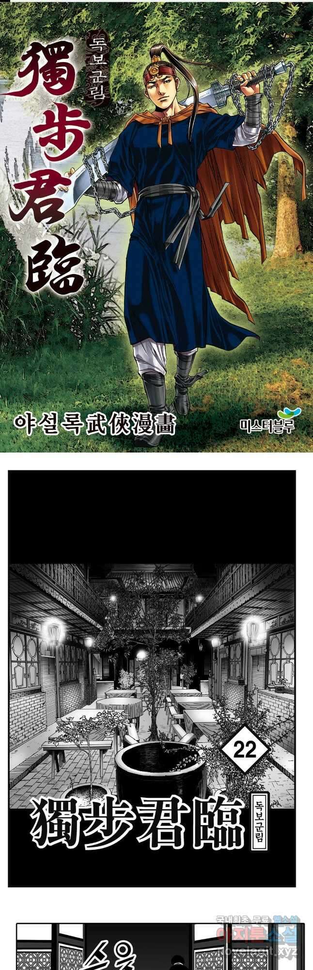 야설록 중원일검 컬렉션 독보군림 43화 1