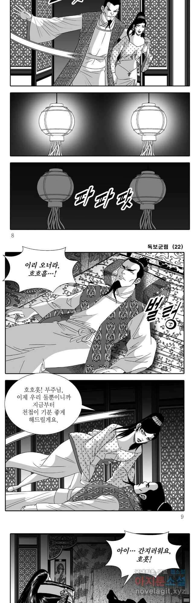 야설록 중원일검 컬렉션 독보군림 43화 2