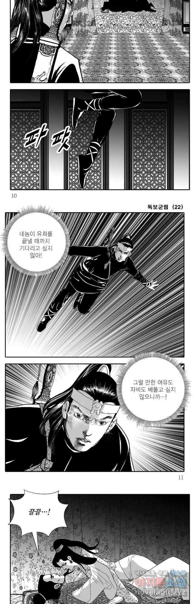 야설록 중원일검 컬렉션 독보군림 43화 3