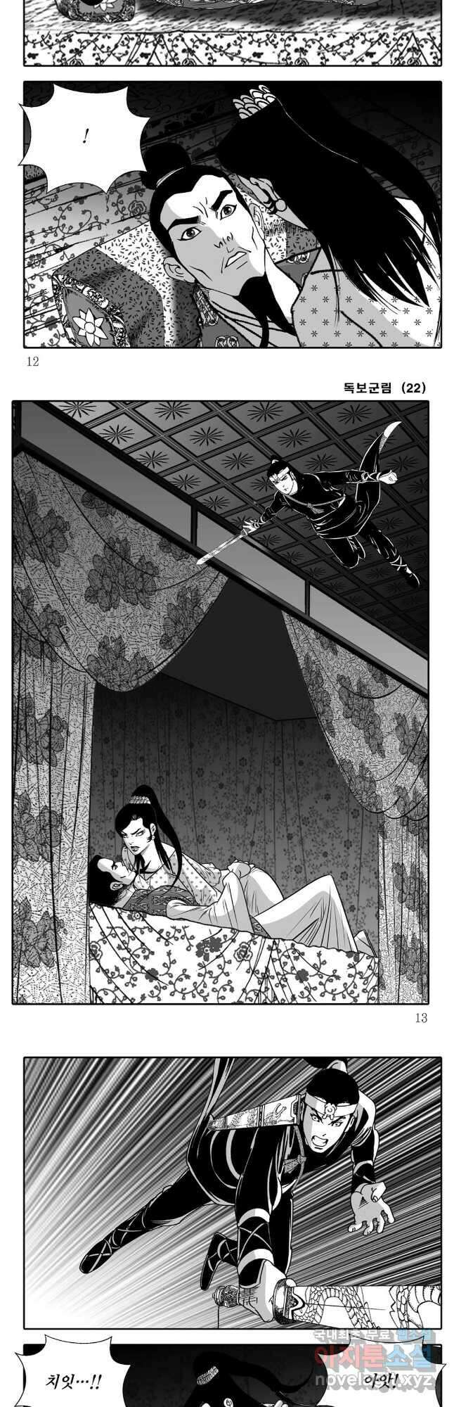 야설록 중원일검 컬렉션 독보군림 43화 4