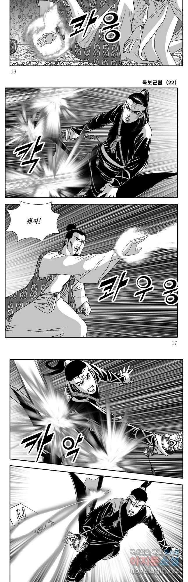 야설록 중원일검 컬렉션 독보군림 43화 6