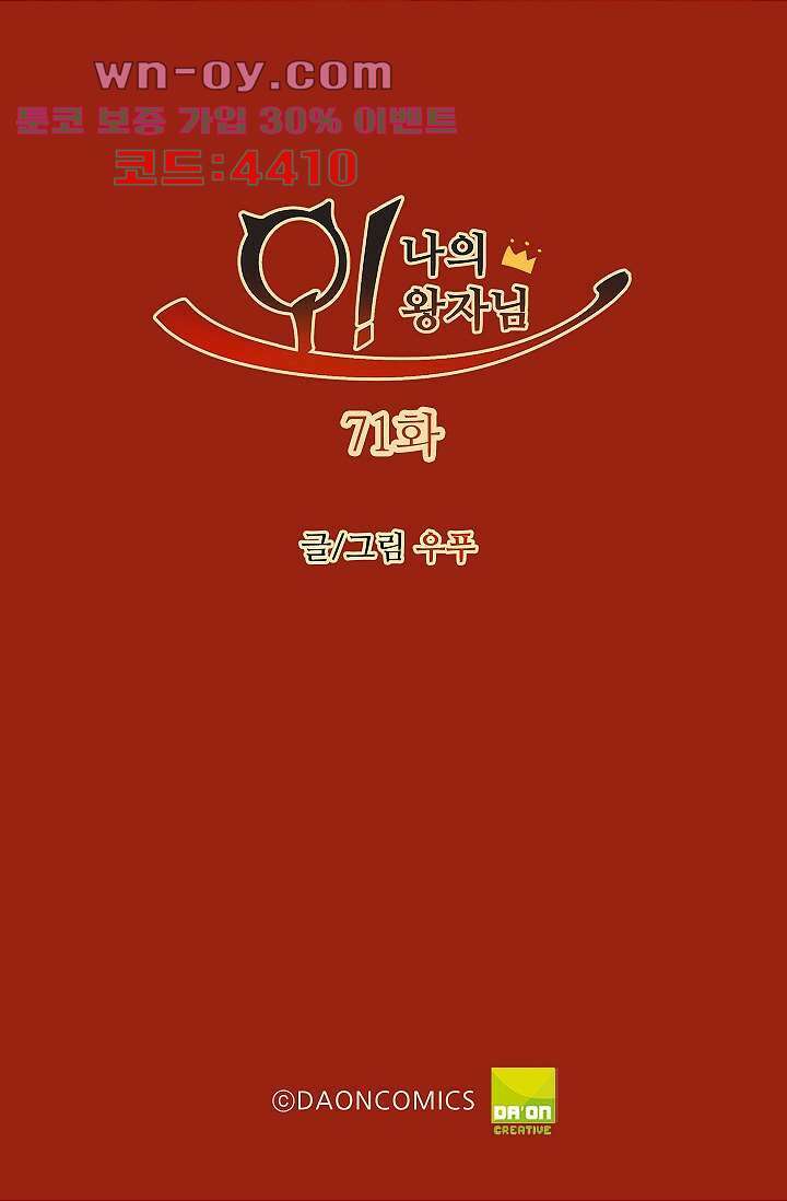 오! 나의 왕자님 71화 2
