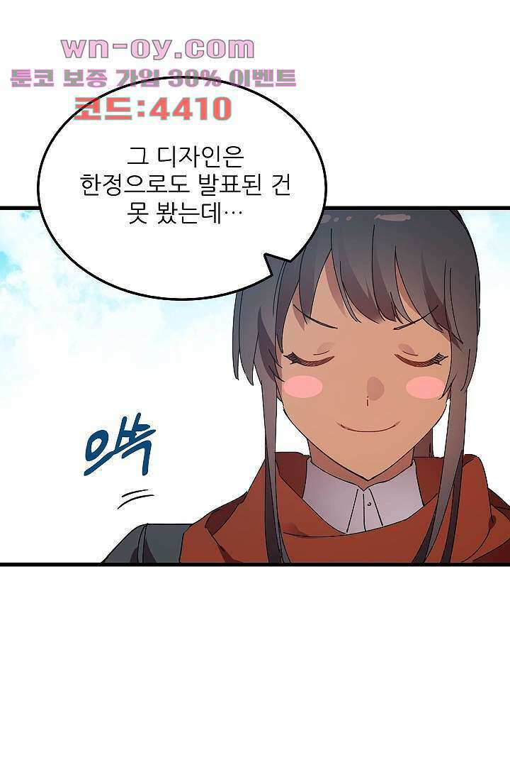 오! 나의 왕자님 71화 4