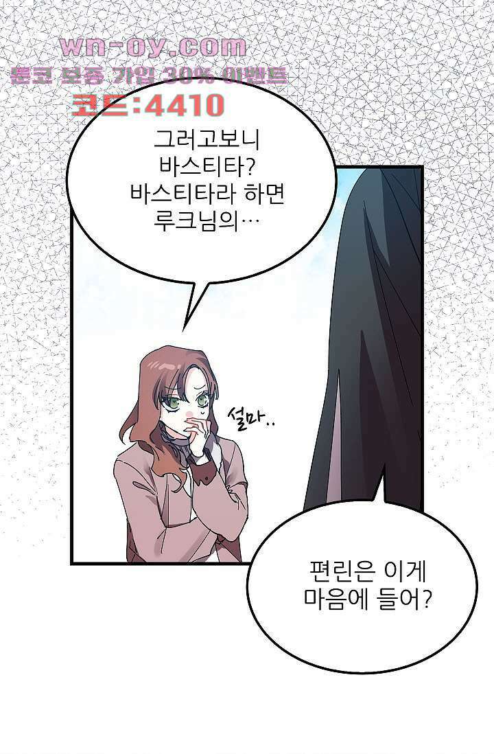 오! 나의 왕자님 71화 5