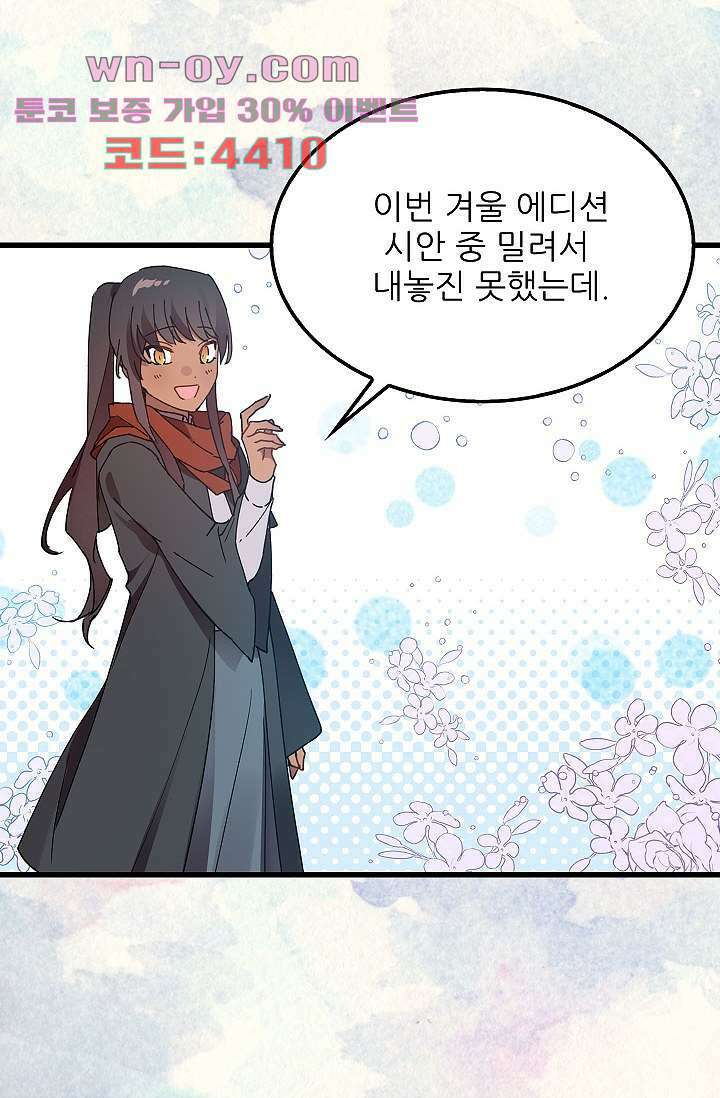 오! 나의 왕자님 71화 6