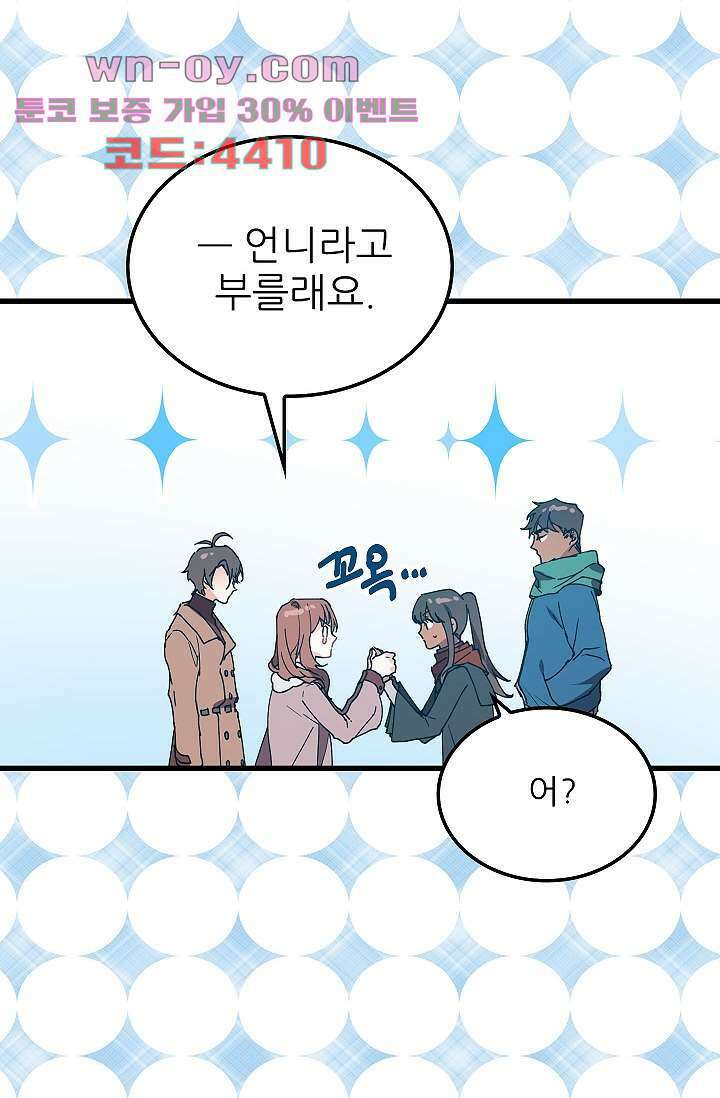 오! 나의 왕자님 71화 8