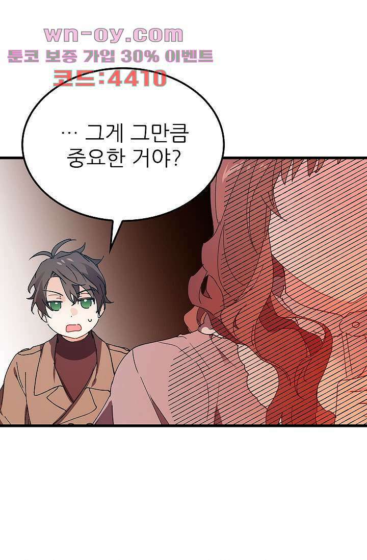 오! 나의 왕자님 71화 9