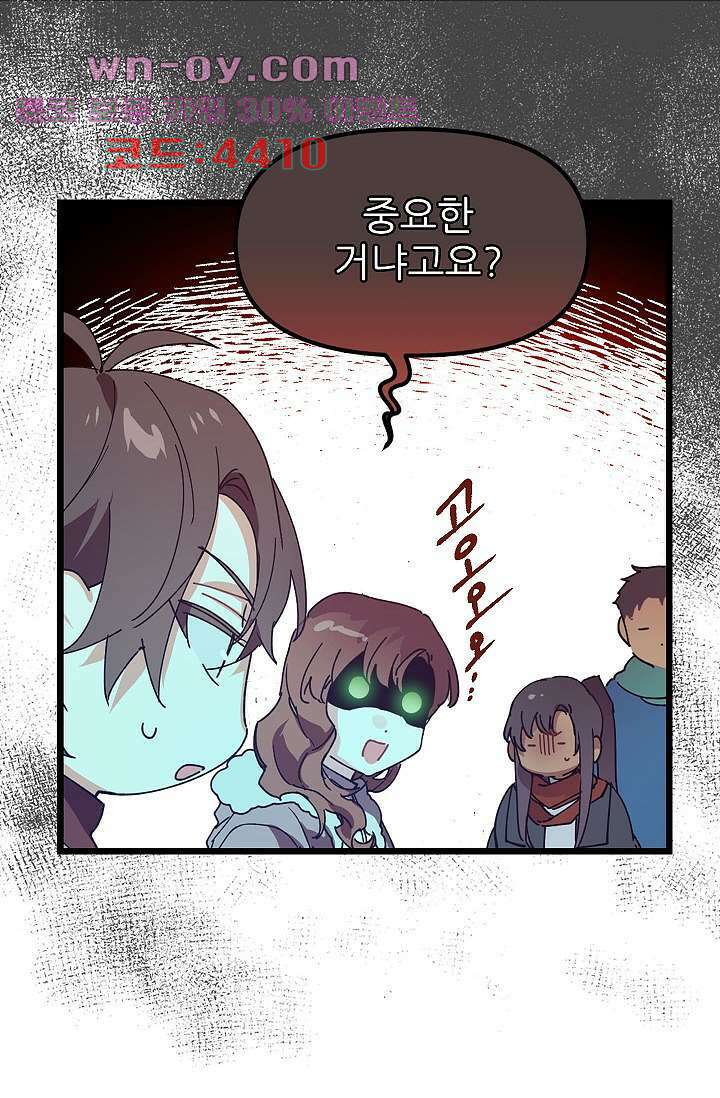 오! 나의 왕자님 71화 10