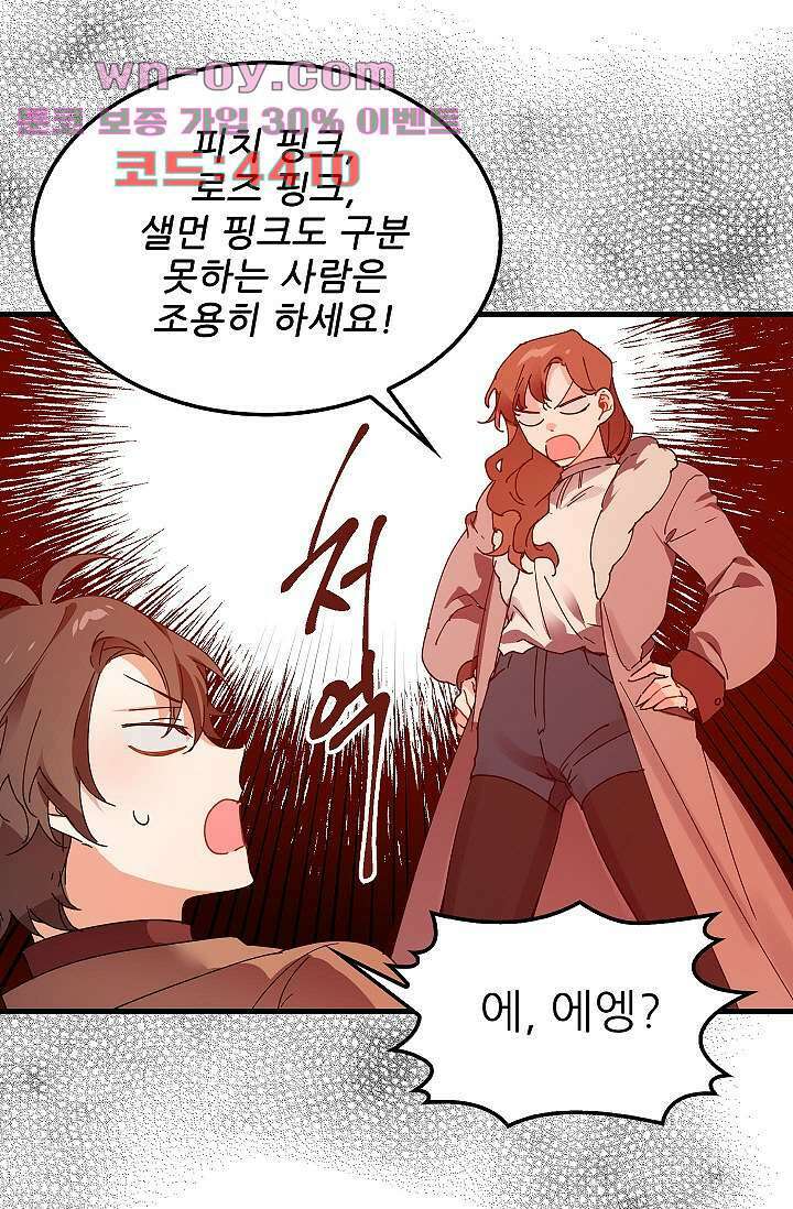 오! 나의 왕자님 71화 11
