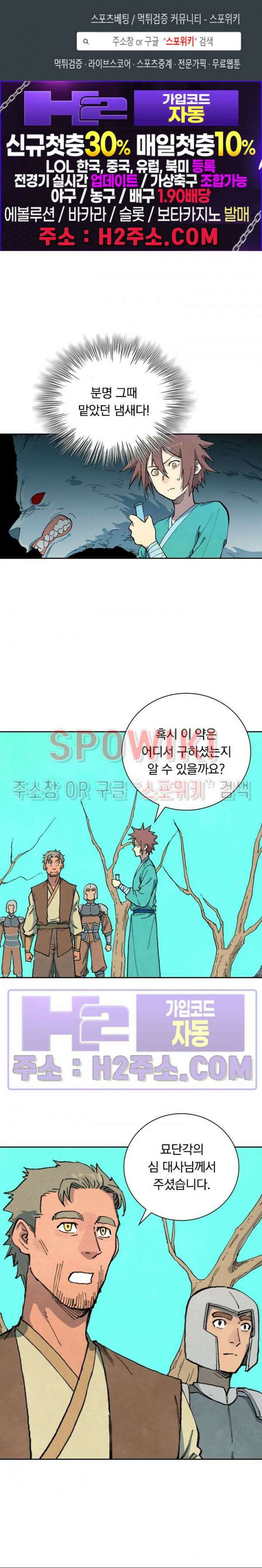 성무신결 694화 1
