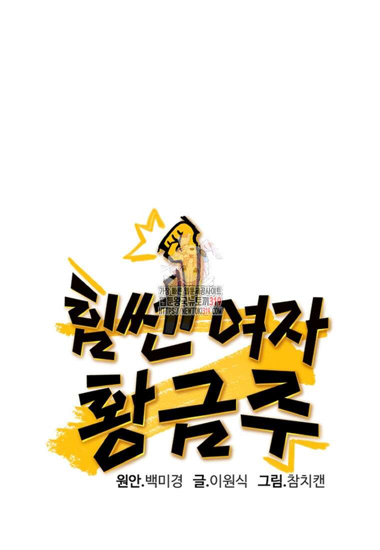 힘쎈여자 황금주 29화 1