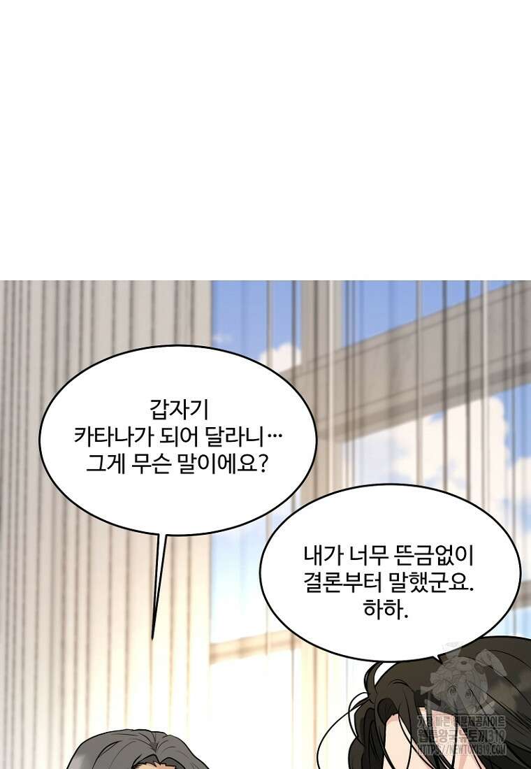 힘쎈여자 황금주 29화 2