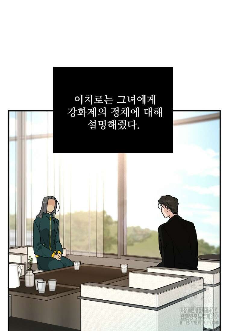 힘쎈여자 황금주 29화 4