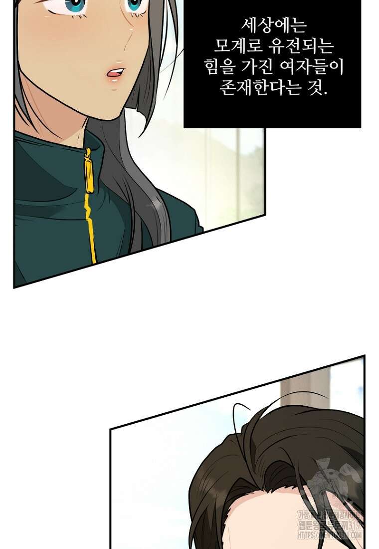 힘쎈여자 황금주 29화 6