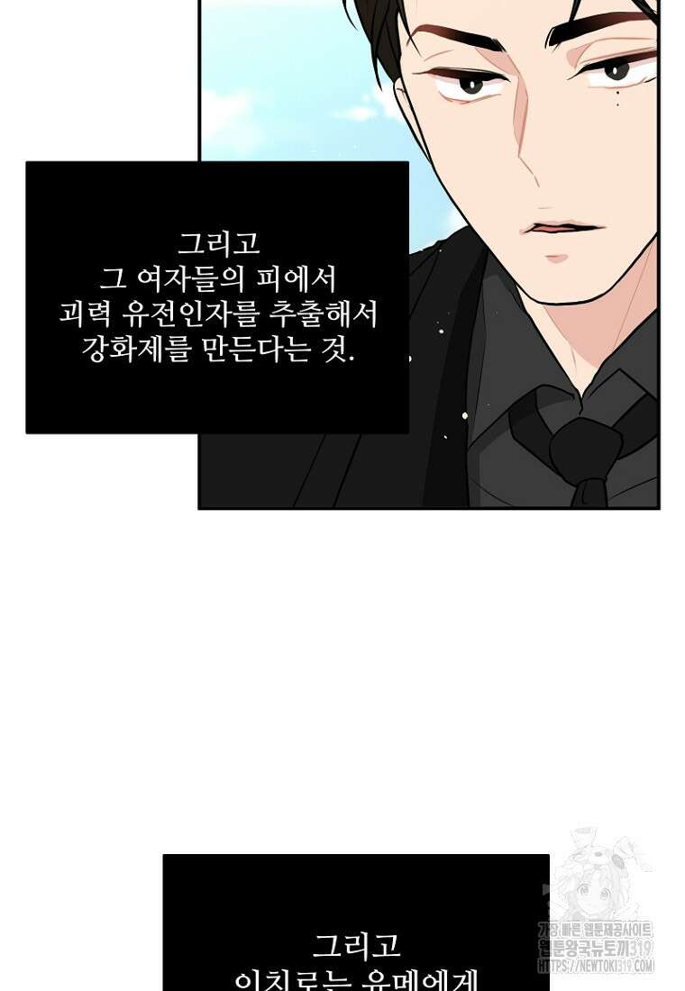 힘쎈여자 황금주 29화 7