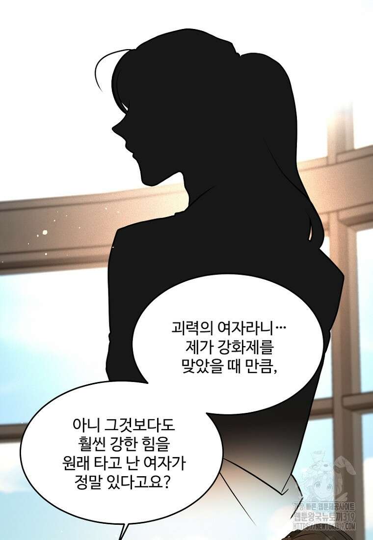 힘쎈여자 황금주 29화 9