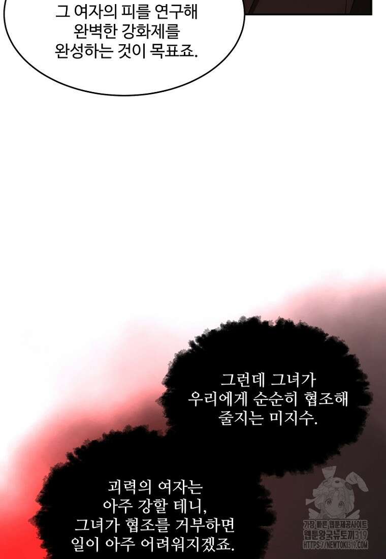 힘쎈여자 황금주 29화 12