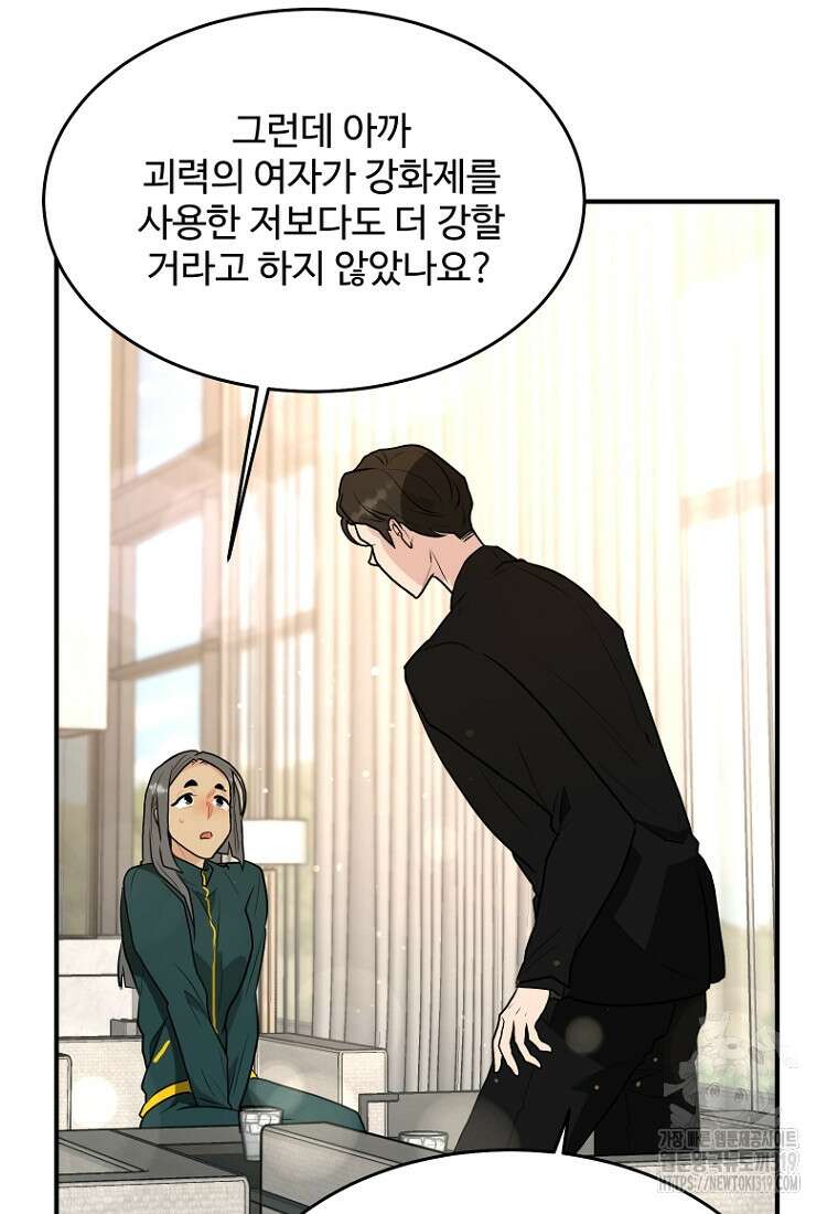 힘쎈여자 황금주 29화 17