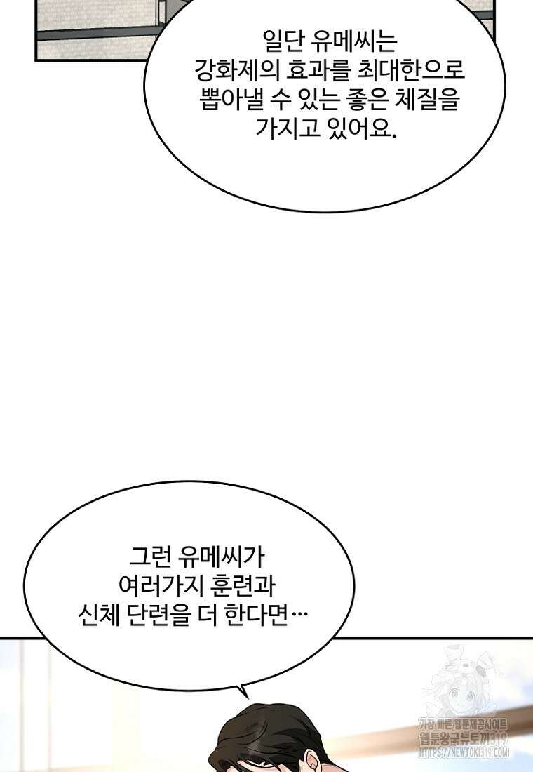 힘쎈여자 황금주 29화 18