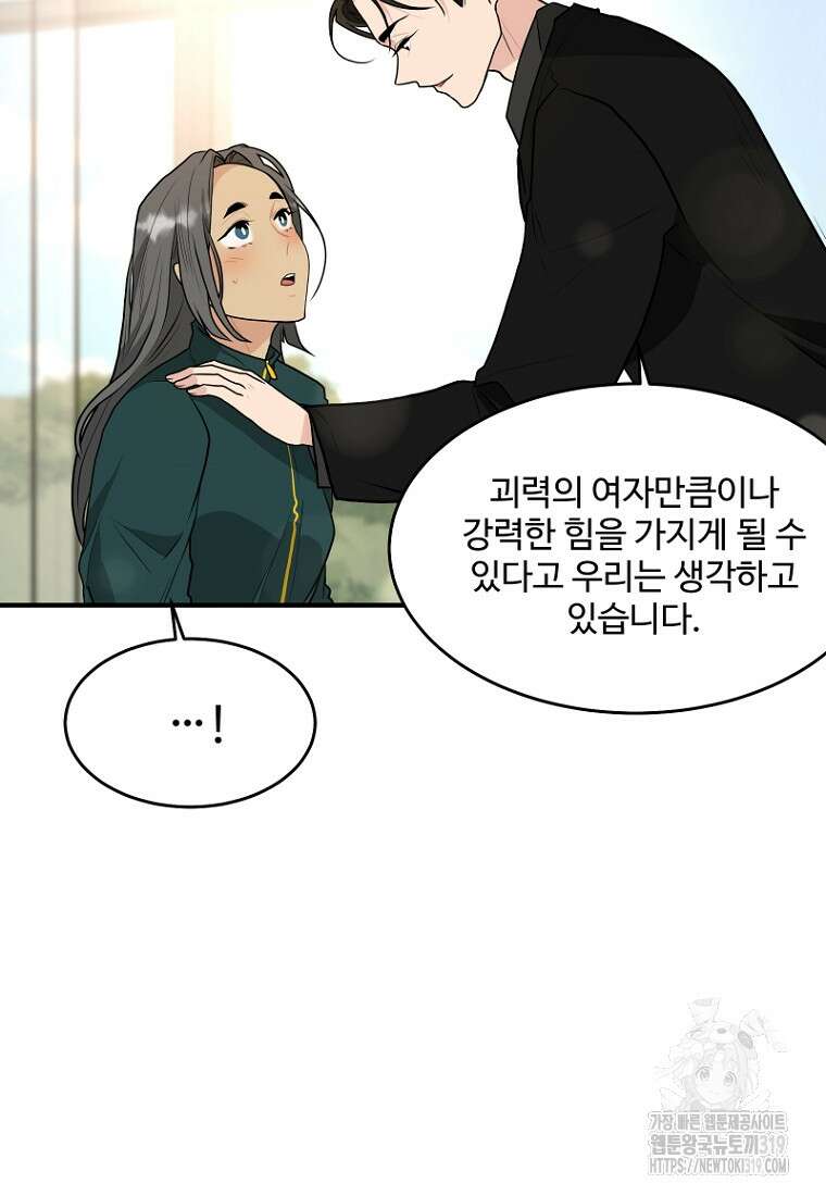 힘쎈여자 황금주 29화 19