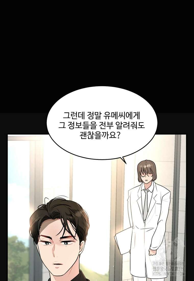 힘쎈여자 황금주 29화 26
