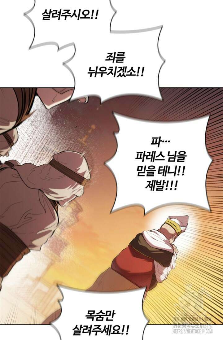 회귀했더니 공작 98화 7