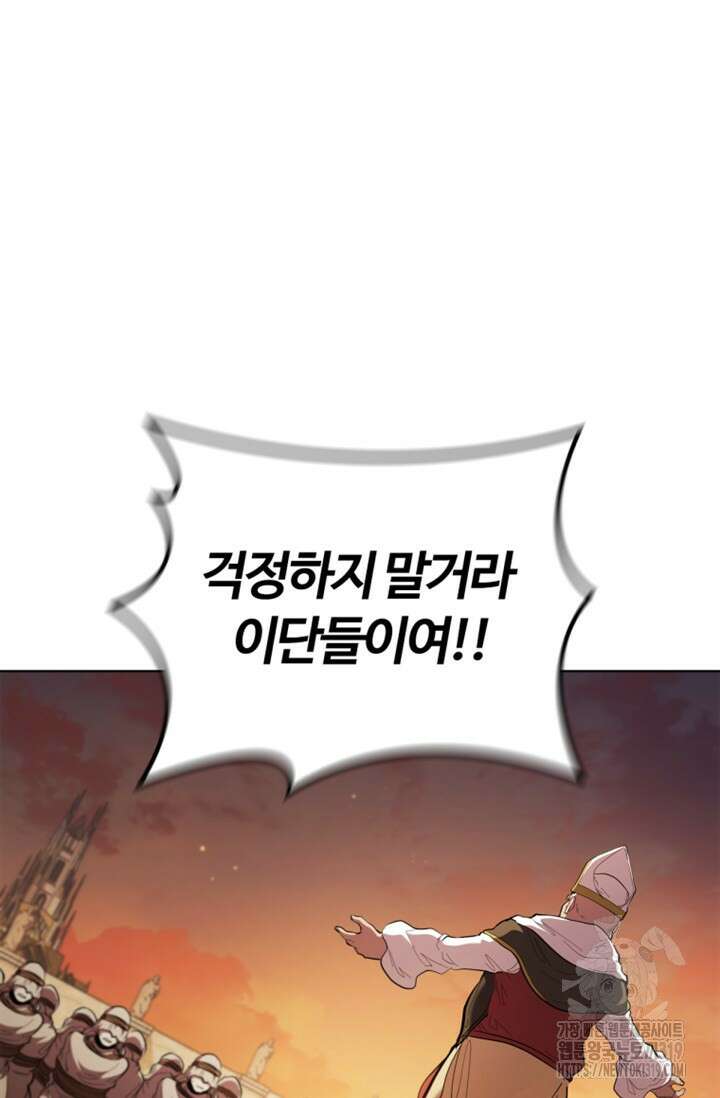 회귀했더니 공작 98화 9