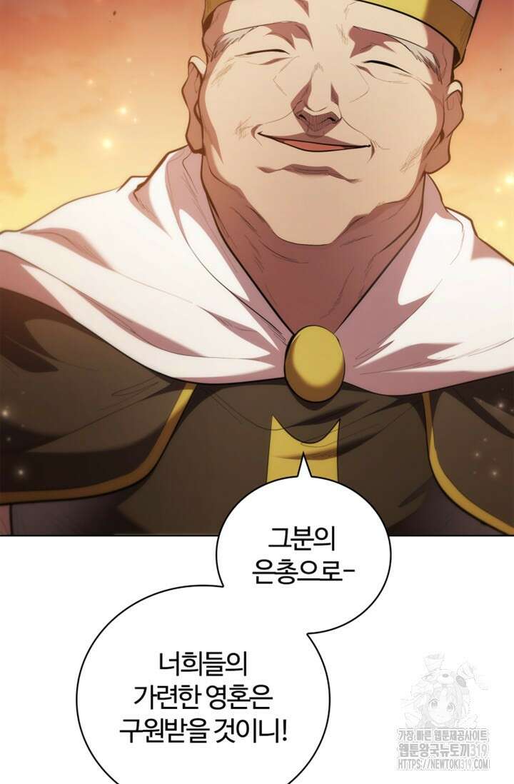 회귀했더니 공작 98화 11