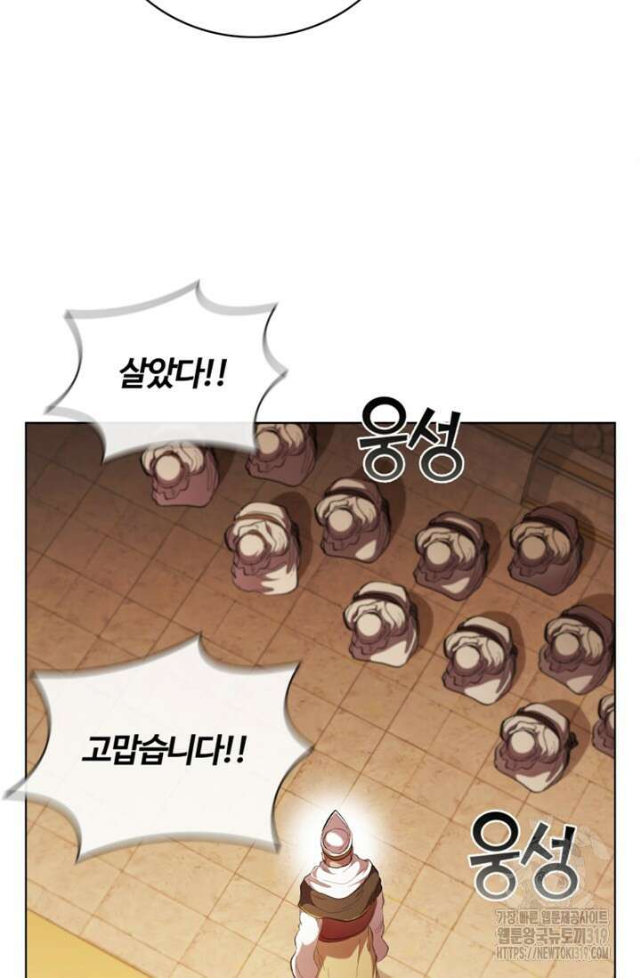 회귀했더니 공작 98화 12