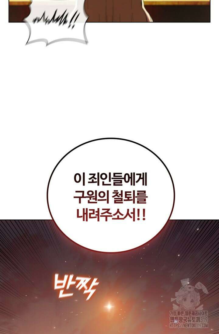 회귀했더니 공작 98화 18
