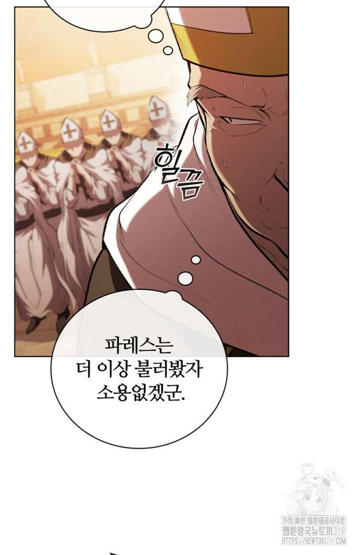 회귀했더니 공작 98화 21