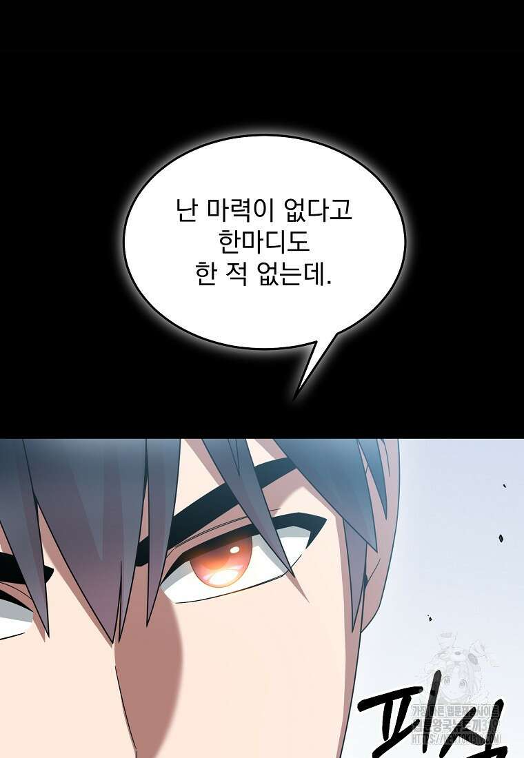 뉴비가 너무 강함 89화 6