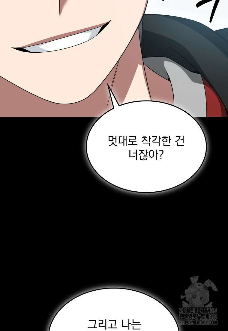 뉴비가 너무 강함 89화 7