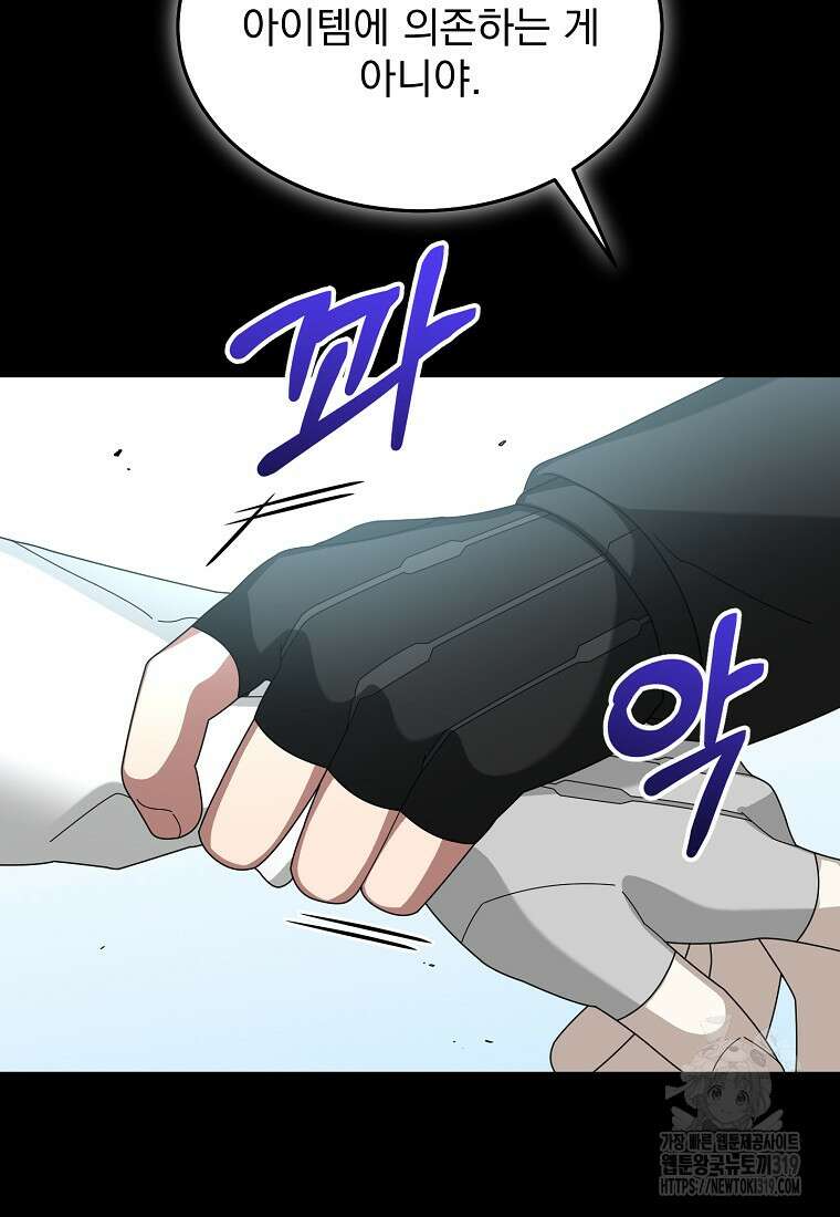 뉴비가 너무 강함 89화 8