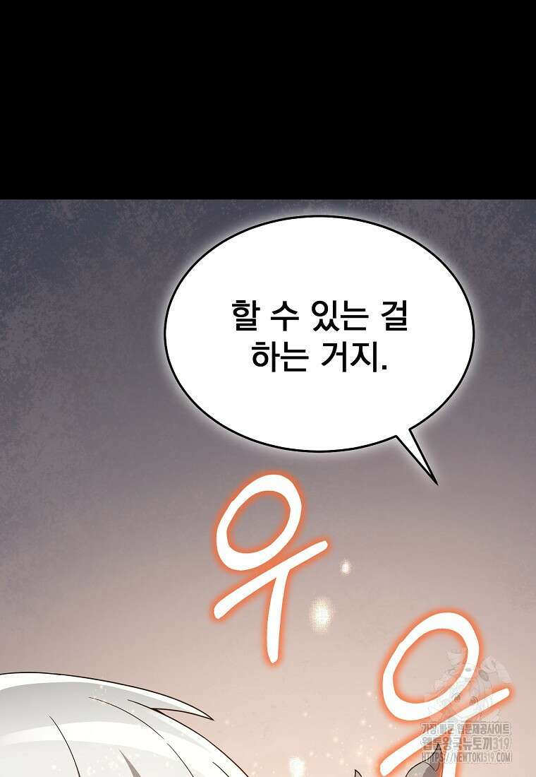 뉴비가 너무 강함 89화 9
