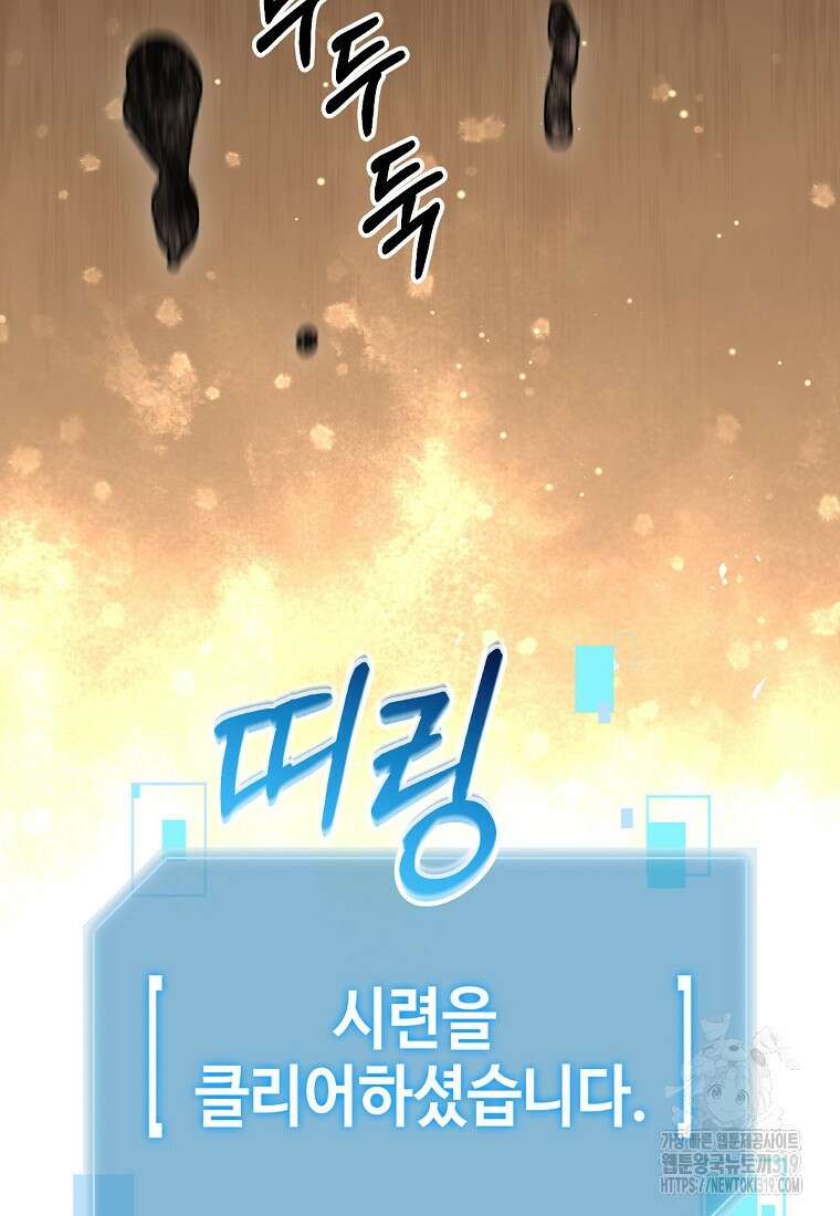 뉴비가 너무 강함 89화 14
