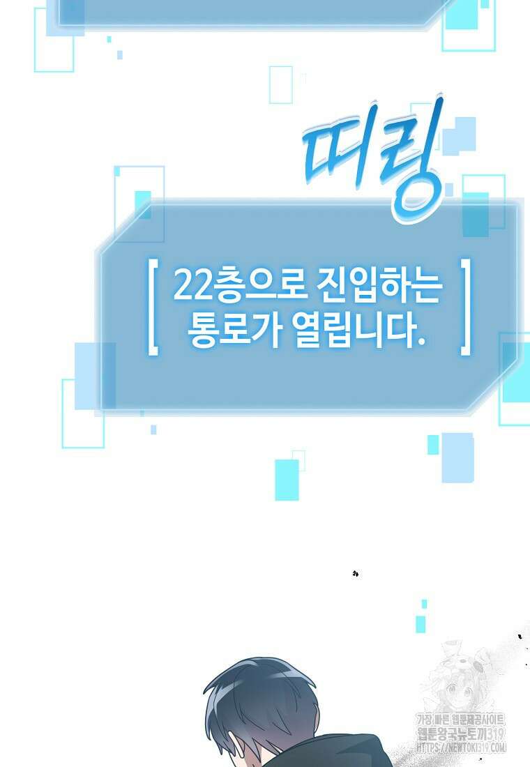 뉴비가 너무 강함 89화 15