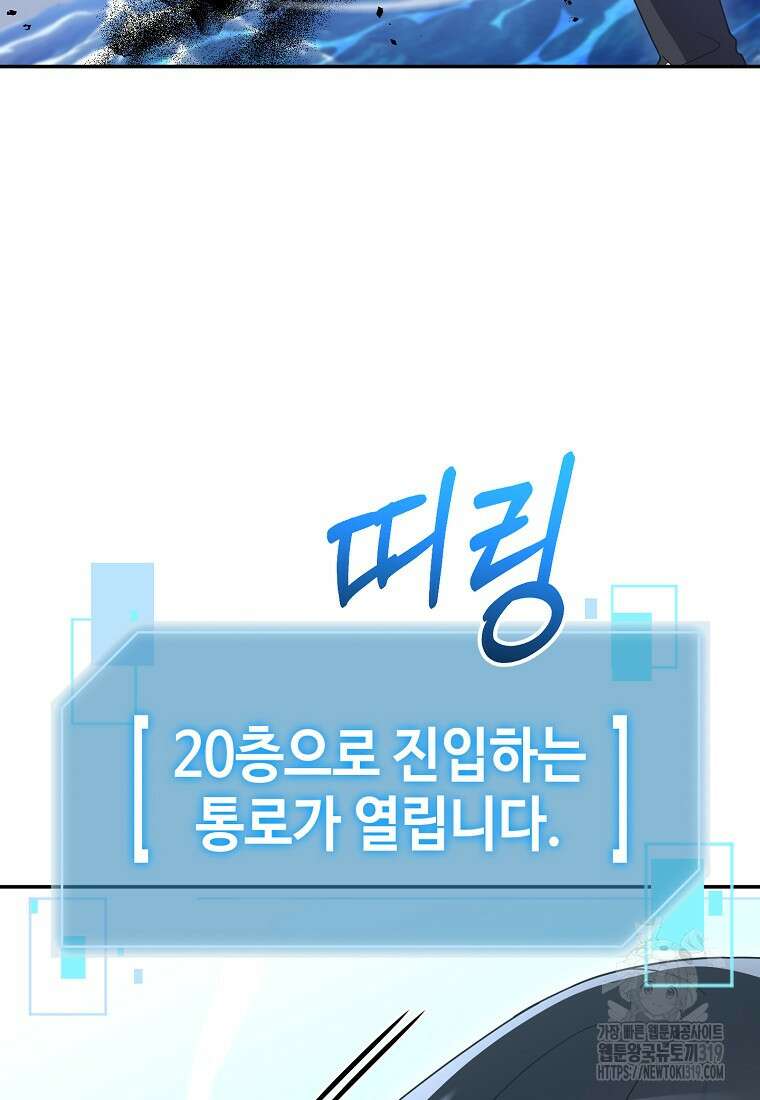 뉴비가 너무 강함 89화 17