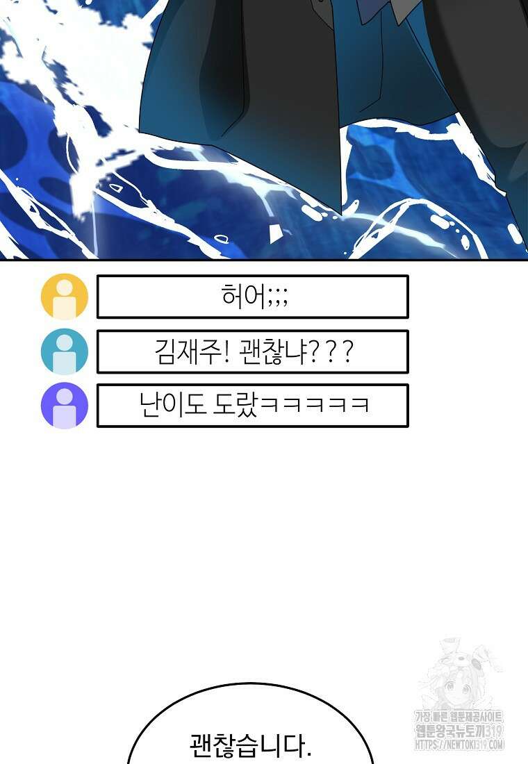 뉴비가 너무 강함 89화 21