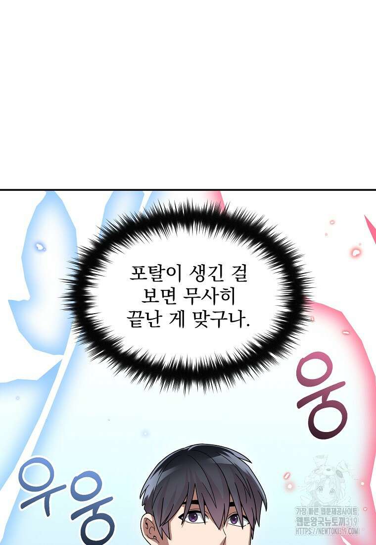뉴비가 너무 강함 89화 23