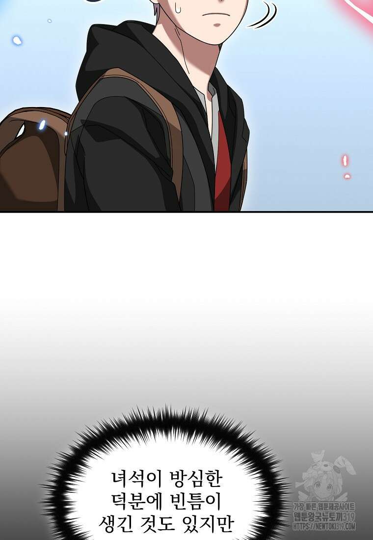 뉴비가 너무 강함 89화 24