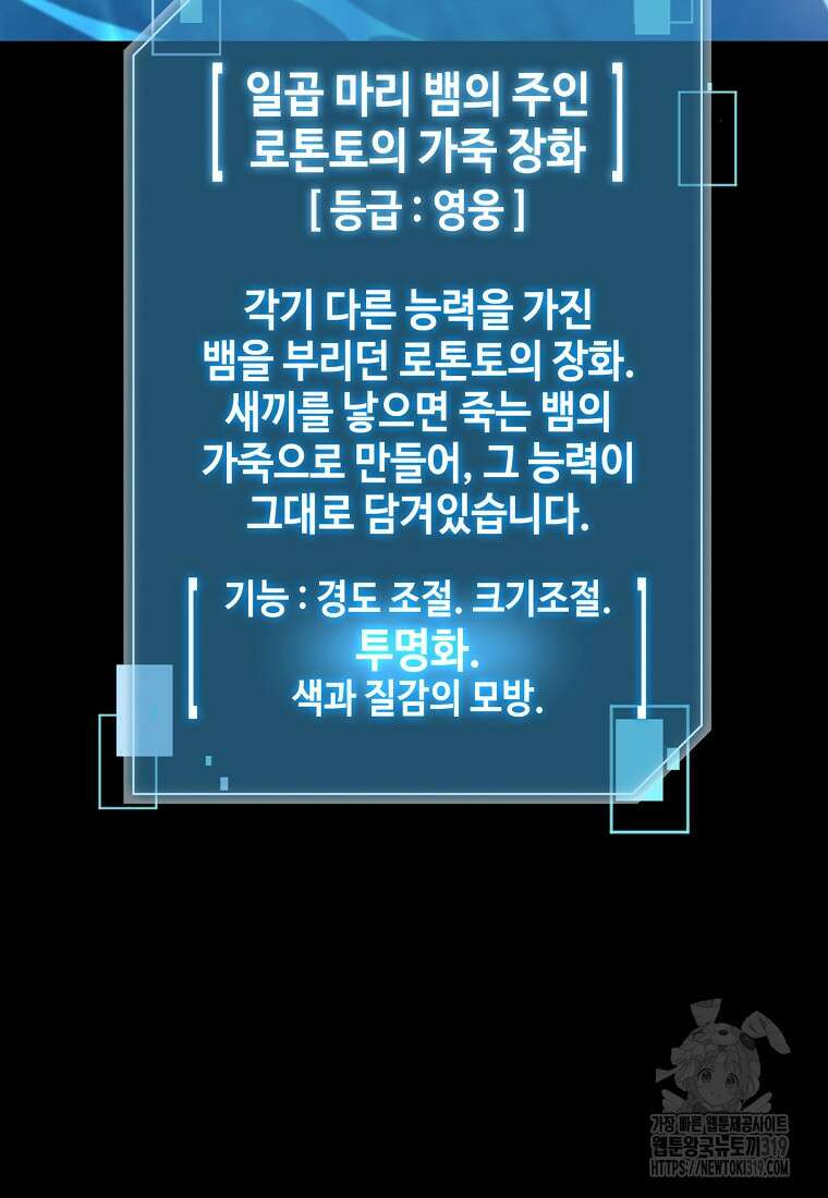 뉴비가 너무 강함 89화 26